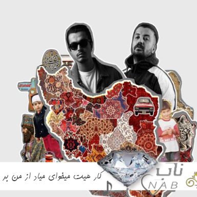 دانلود آهنگ کار هیت میخوای میاد از من بر ریمیکس پوری و بهزاد لیتو دانلود آهنگ کار هیت میخوای میاد از من بر ریمیکس پوری و بهزاد لیتو
