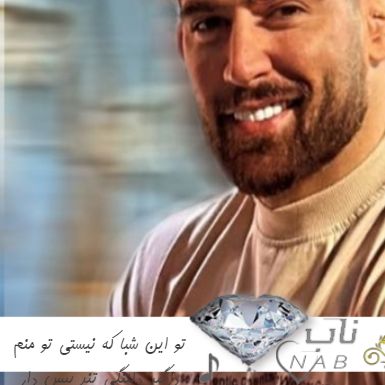 دانلود آهنگ تو این شبا که نیستی تو منم درگیر دلتنگی ریمیکس تند بیس دار اینستا دانلود آهنگ تو این شبا که نیستی تو منم درگیر دلتنگی ریمیکس تند بیس دار اینستا