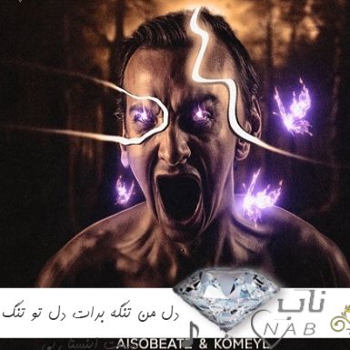 دانلود آهنگ دل من تنگه برات دل تو تنگ نیست ریمیکس اینستا رپی دانلود آهنگ دل من تنگه برات دل تو تنگ نیست ریمیکس اینستا رپی