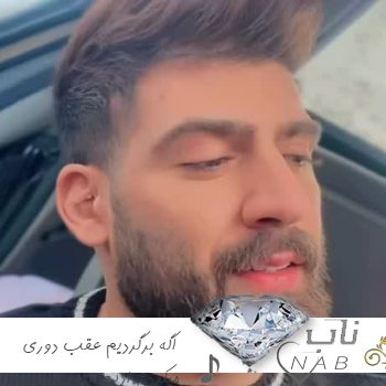 دانلود آهنگ اگه برگردیم عقب دوری میکردم ازت ریمیکس محمد محرمی دانلود آهنگ اگه برگردیم عقب دوری میکردم ازت ریمیکس محمد محرمی