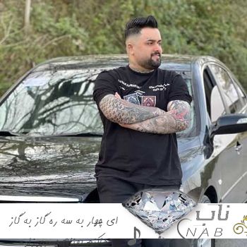 دانلود آهنگ ای چهار به سه ره گاز به گاز هاکنم ریمیکس بهنام حسن زاده دانلود آهنگ ای چهار به سه ره گاز به گاز هاکنم ریمیکس بهنام حسن زاده