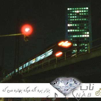 دانلود آهنگ بزار بره اگه میگه بهتره من که دیگه جون ندارم ریمیکس اینستا با متن دانلود آهنگ بزار بره اگه میگه بهتره من که دیگه جون ندارم ریمیکس اینستا با متن