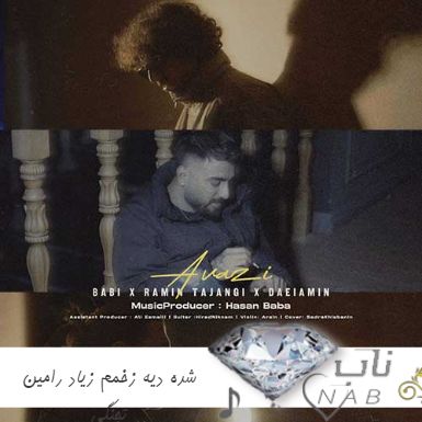 دانلود آهنگ شده دیه زخمم زیاد ریمیکس رامین تجنگی دانلود آهنگ شده دیه زخمم زیاد ریمیکس رامین تجنگی